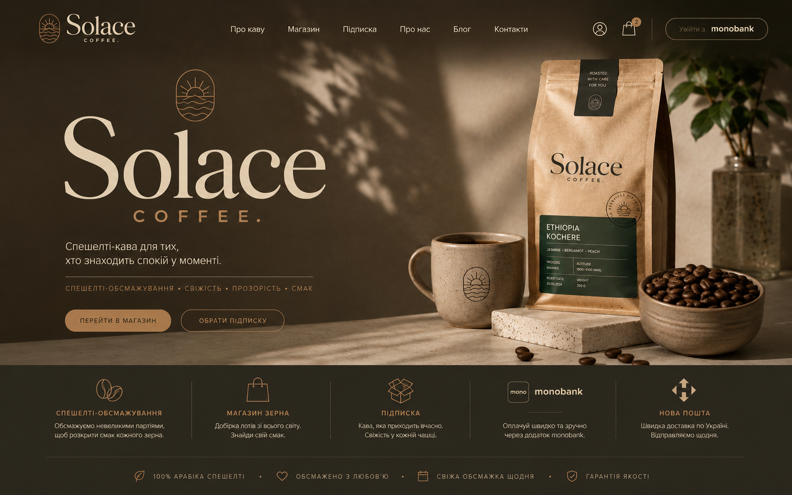 Solace Coffee desktop screen